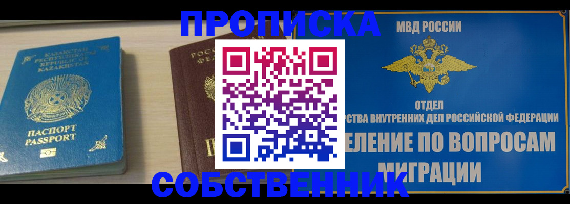 прописка 2025 в Балаково