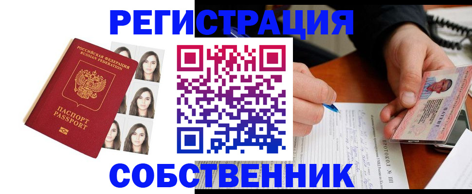 временная регистрация для всех в Балаково