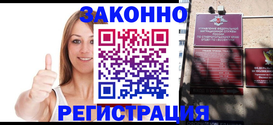 прописка регистрация в Балаково